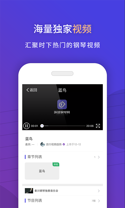 环球钢琴网直装版图4