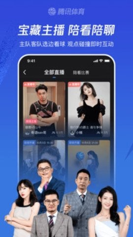腾讯体育免费原版图3