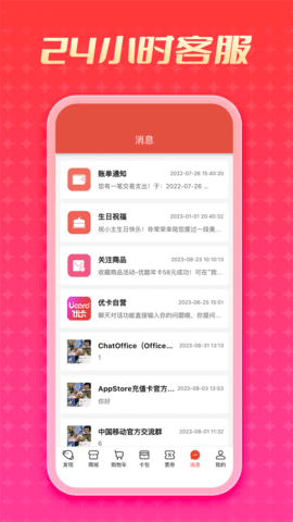 优卡手机版图5