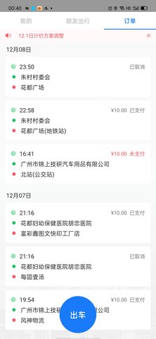 联友差旅无广告版图2
