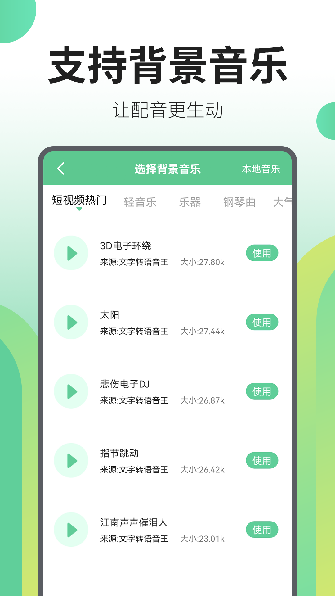 文字转语音王无广告版图4