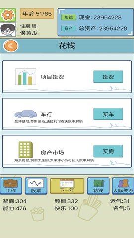 人生逆袭模拟器(3)