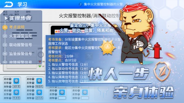 消防云学堂图1