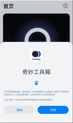 鸿蒙乐园安卓免费版图2