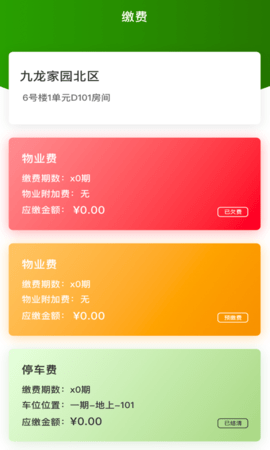助业业主安卓版图2