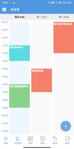 智能日程表(1)