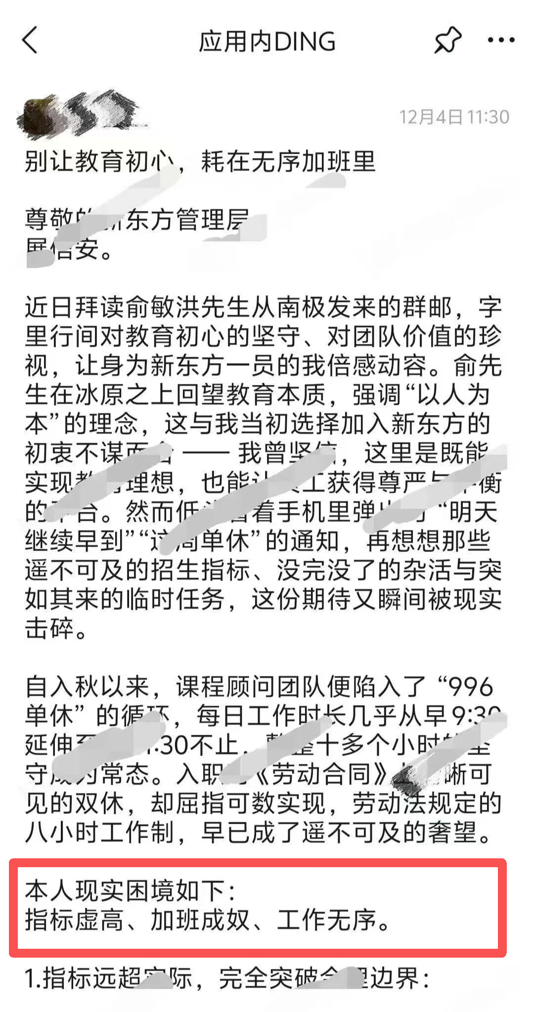 硬刚！新东方员工再发声回怼公司“吐槽”，打工人看完怒了