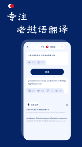 老挝语翻译安卓免费版图2