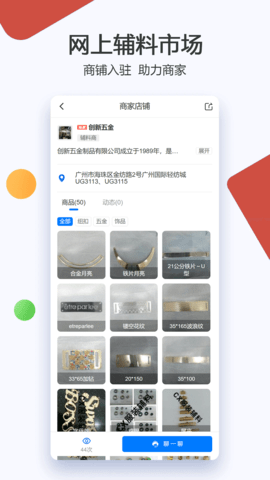 辅料帮图3
