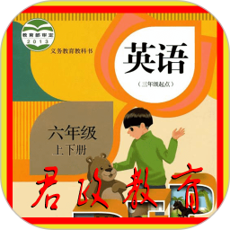 PEP六年级英语上册手机最新版