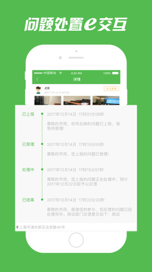 浦东e家园软件