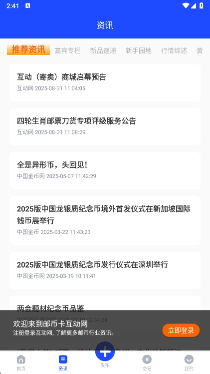 互动网邮币卡官方版图4