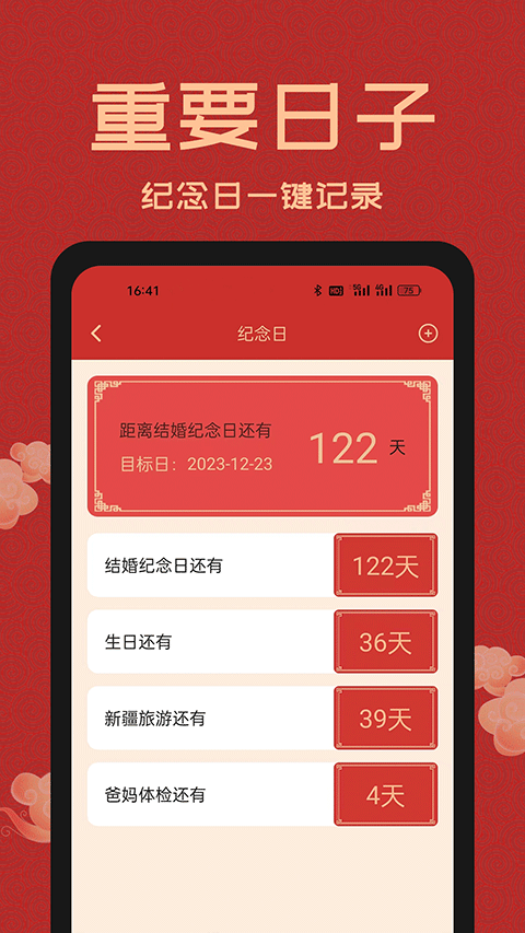 中国万年历5