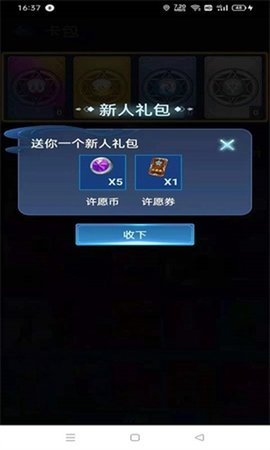 许愿星免费版图3