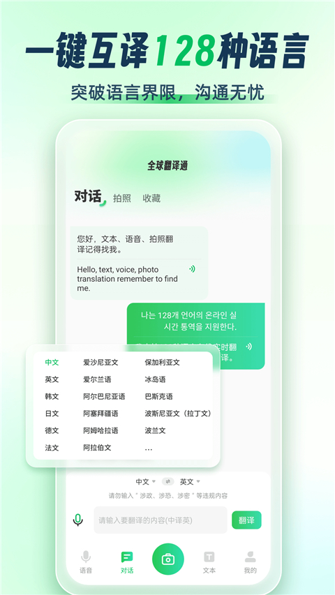 全球翻译通(2)