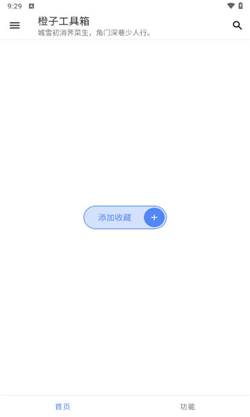 橙子工具箱(3)