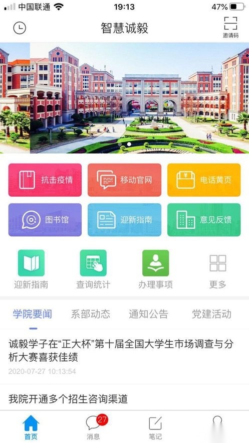 智慧诚毅免费版图4