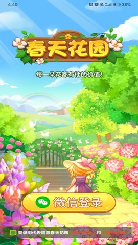 春天花园(3)