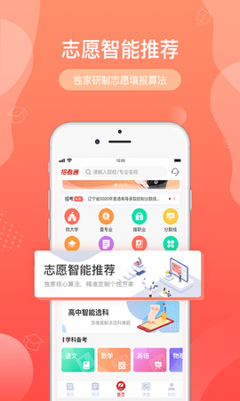 招考通1