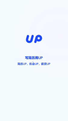 up简历安卓直装版图3