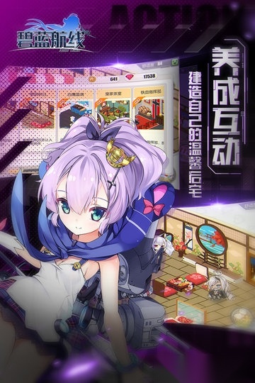 碧蓝航线游戏(2)