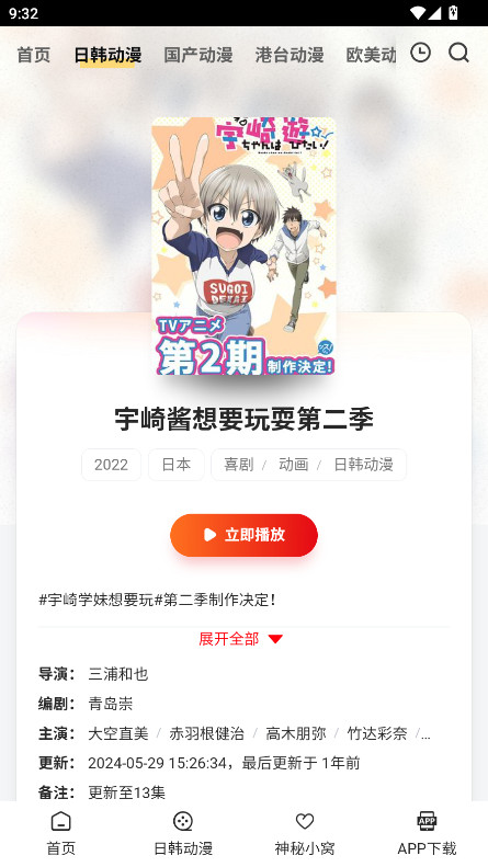 叽哔动漫手机最新版图4