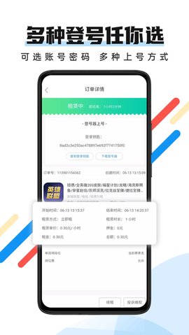 全民租号安卓官方版图1