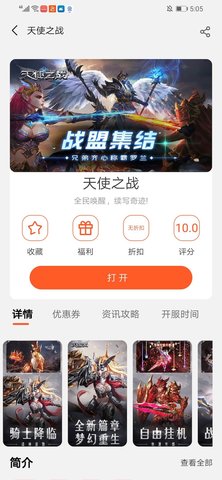 乐游免费原版图5