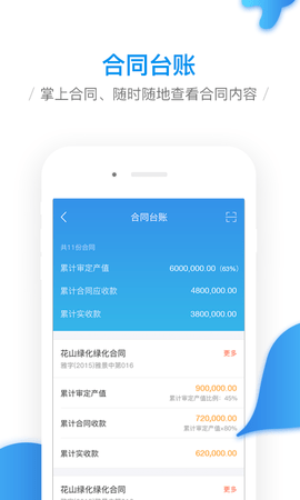 移动工程协同手机版图5