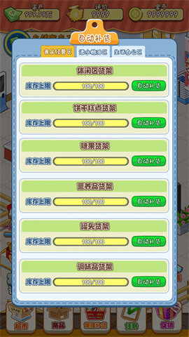 幸福路超市安卓版图3
