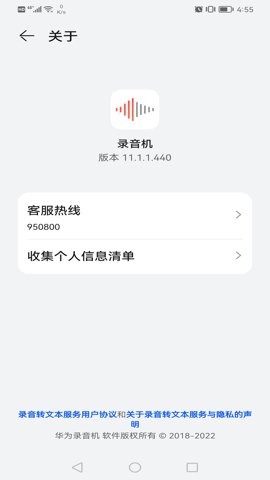 华为录音机图1