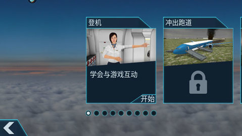 飞机空难模拟器通用版图2