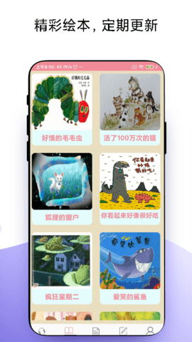故事畅听(1)