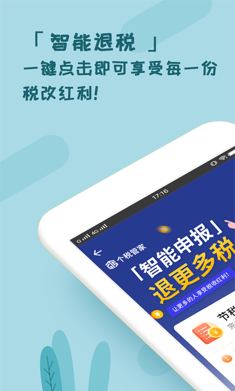 个税管家图1