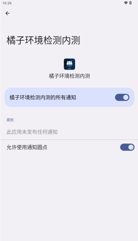 橘子环境检测官方正版图2