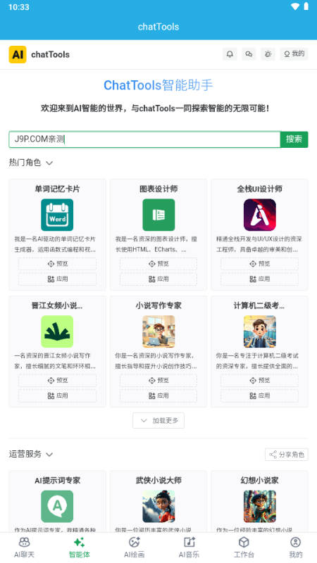 chatTools