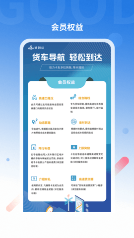 好到达货车导航(2)
