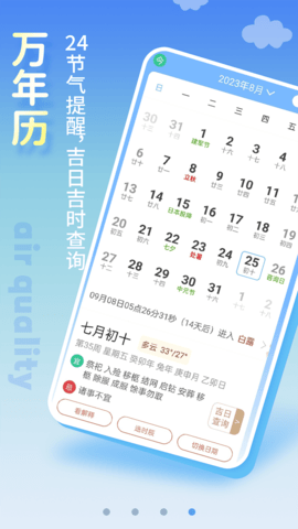 清新天气预报直装版图4