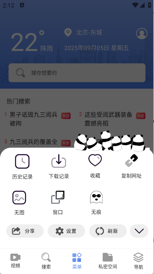 Surf浏览器最新免费版图4