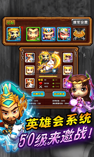 三国全明星手机版(2)