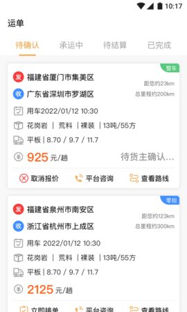 石聚才司机图3