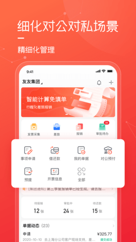 友费控图4