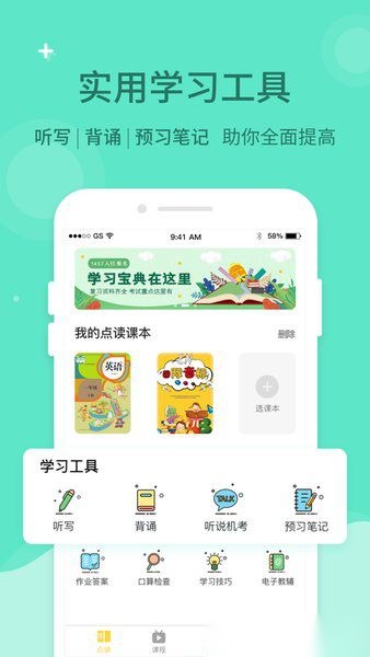 倍速课堂软件图2