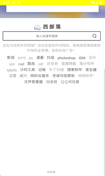 西部落软件库直装版图2