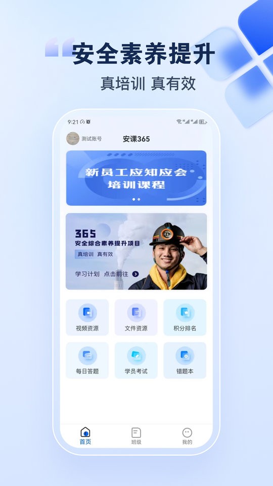 安课365手机免费版图2