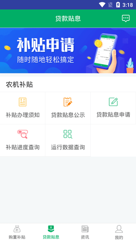 河北农机补贴安卓免费版图4