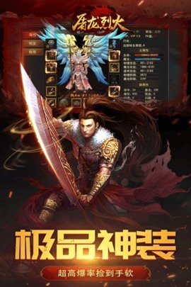 屠龙烈火免费原版图2
