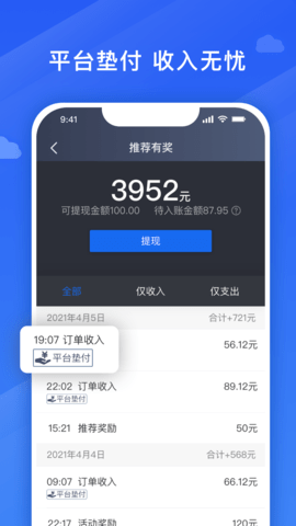 捎点宝车主安卓官方版图3