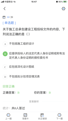 一造考试宝典(1)