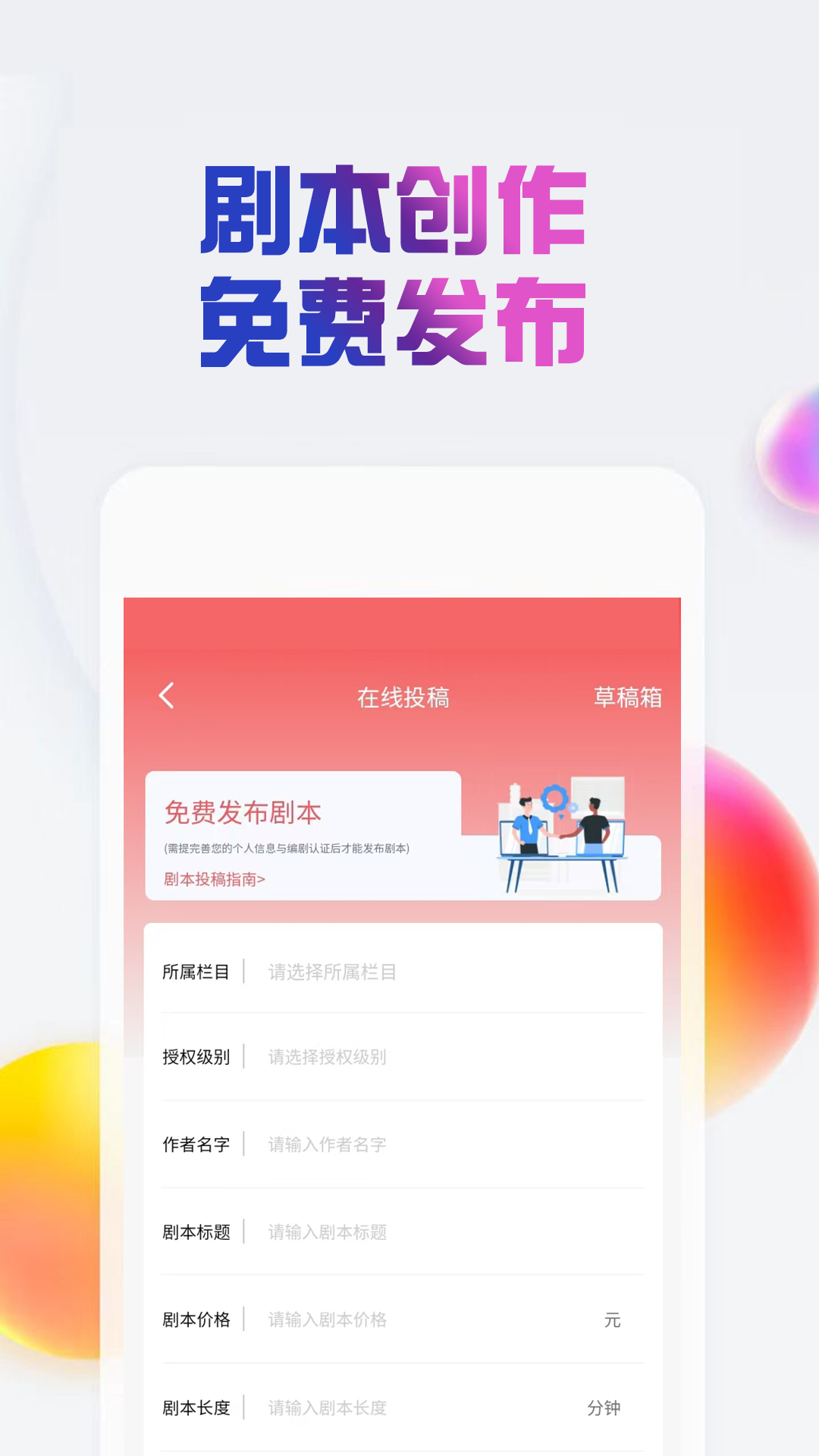 原创剧本免费原版图2